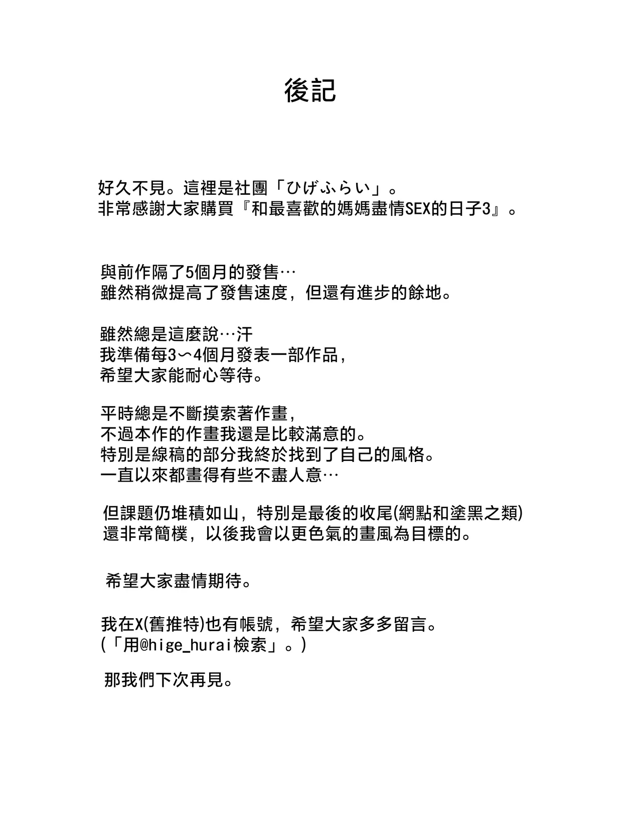 僕の大好きな母さんと思う存分セックスできる日 3 - Page 36