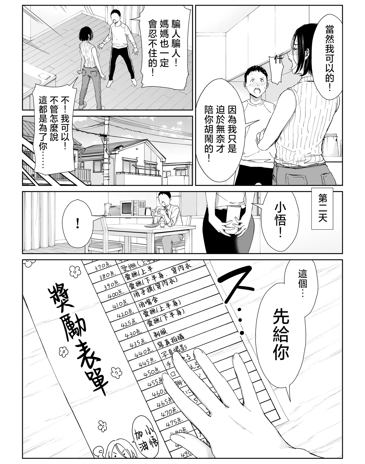 僕の大好きな母さんと思う存分セックスできる日 3 - Page 4