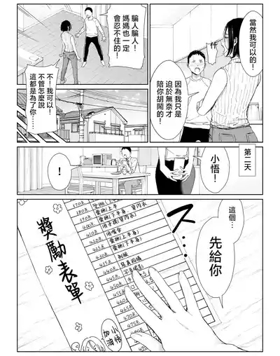 僕の大好きな母さんと思う存分セックスできる日 3 4