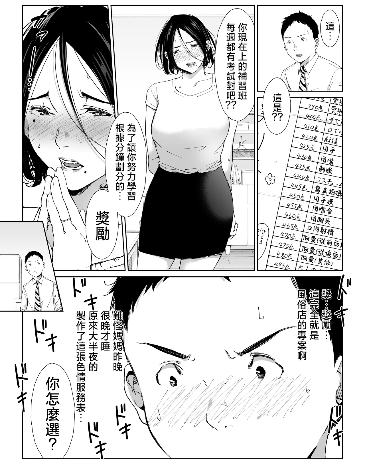 僕の大好きな母さんと思う存分セックスできる日 3 - Page 5