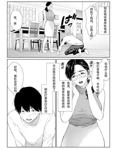 頼まれたら断れない性格のお母さんを口説いてみた 1 4