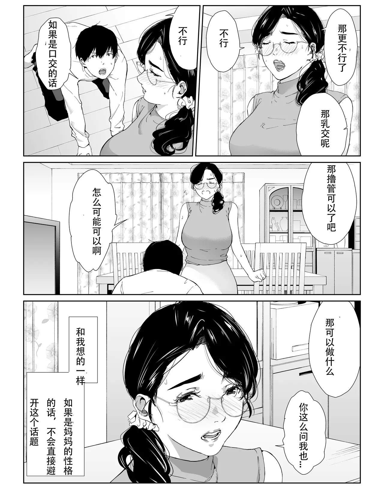 頼まれたら断れない性格のお母さんを口説いてみた 1 - Page 5