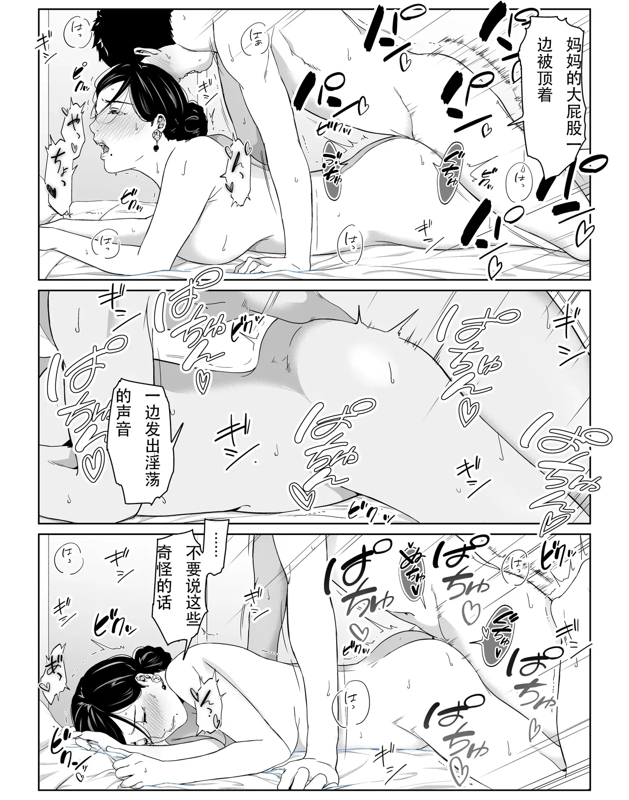 頼まれたら断れない性格のお母さんを口説いてみた 2 - Page 28
