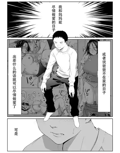 頼まれたら断れない性格のお母さんを口説いてみた 2 2