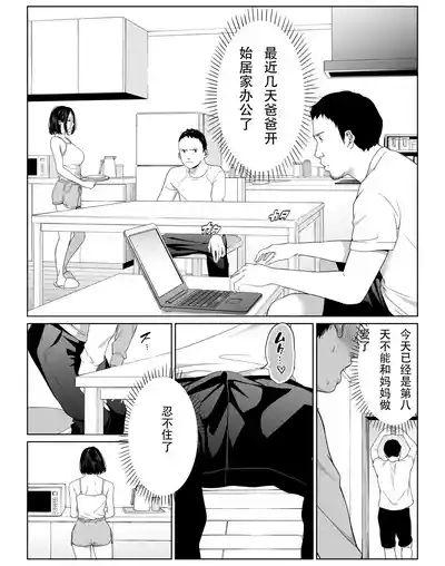 頼まれたら断れない性格のお母さんを口説いてみた 2 3