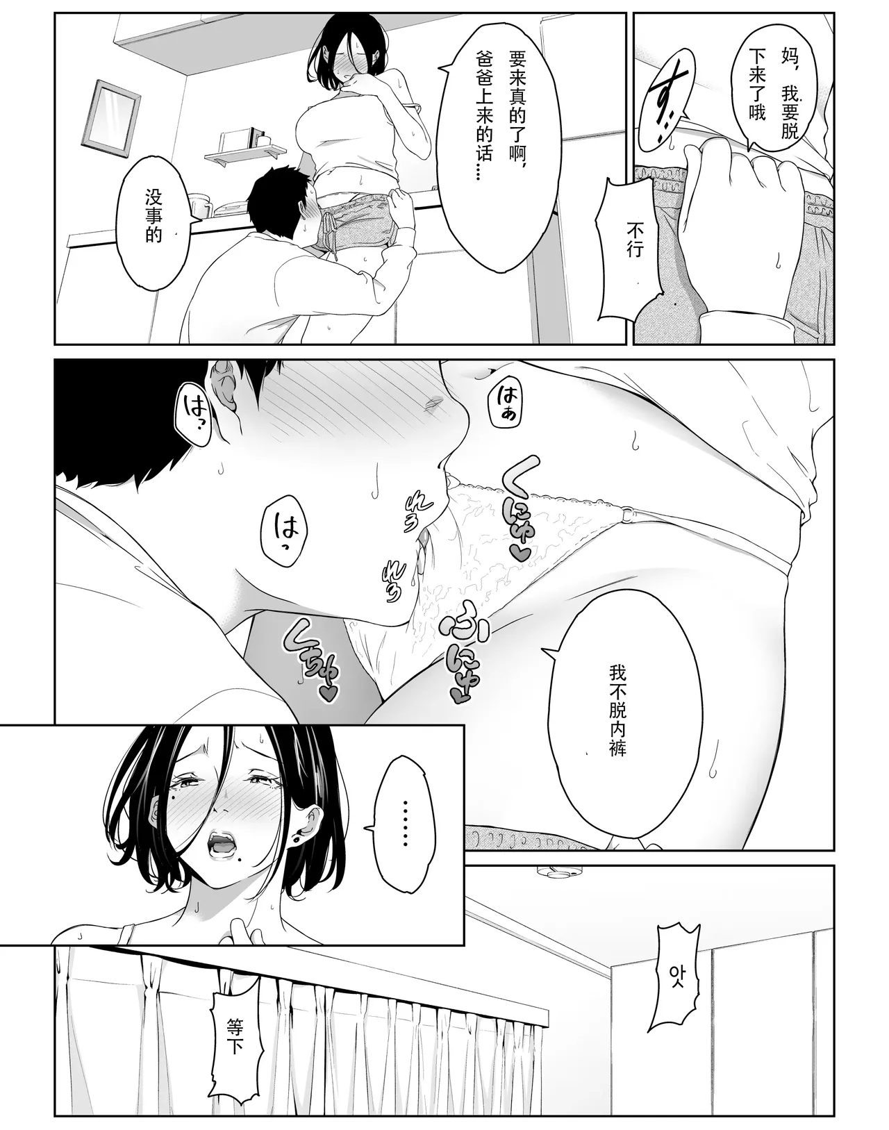 頼まれたら断れない性格のお母さんを口説いてみた 2 - Page 8