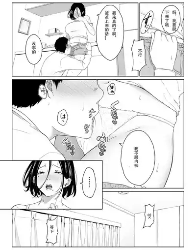 頼まれたら断れない性格のお母さんを口説いてみた 2 8