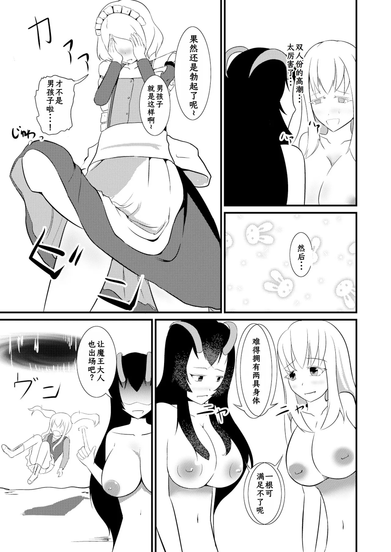 Kekkai Mahou Kanzen ni Rikai Shita - Page 12