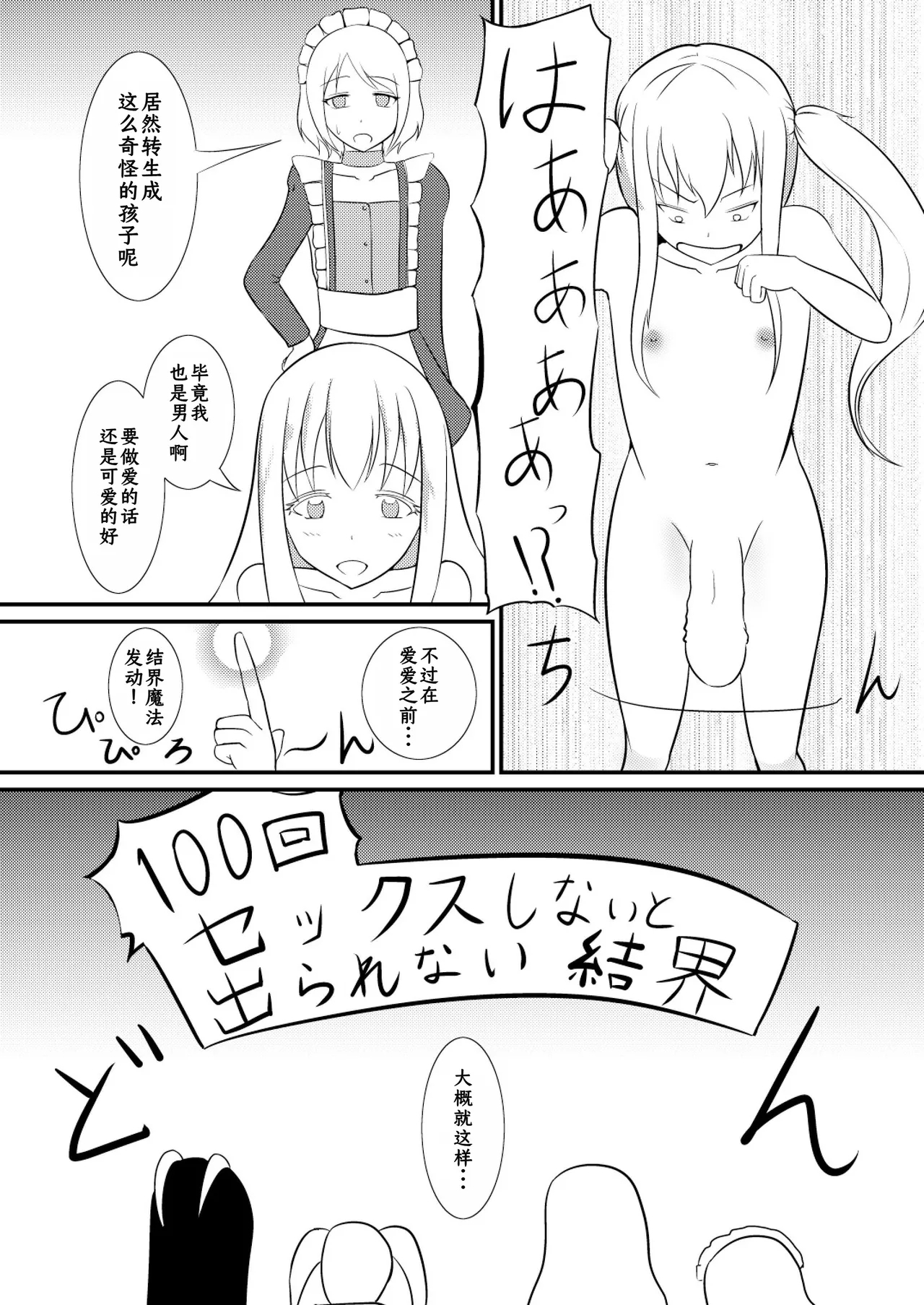 Kekkai Mahou Kanzen ni Rikai Shita - Page 14