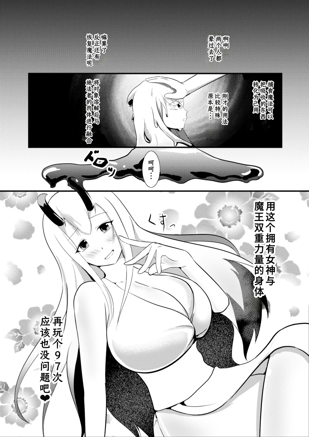 Kekkai Mahou Kanzen ni Rikai Shita - Page 25