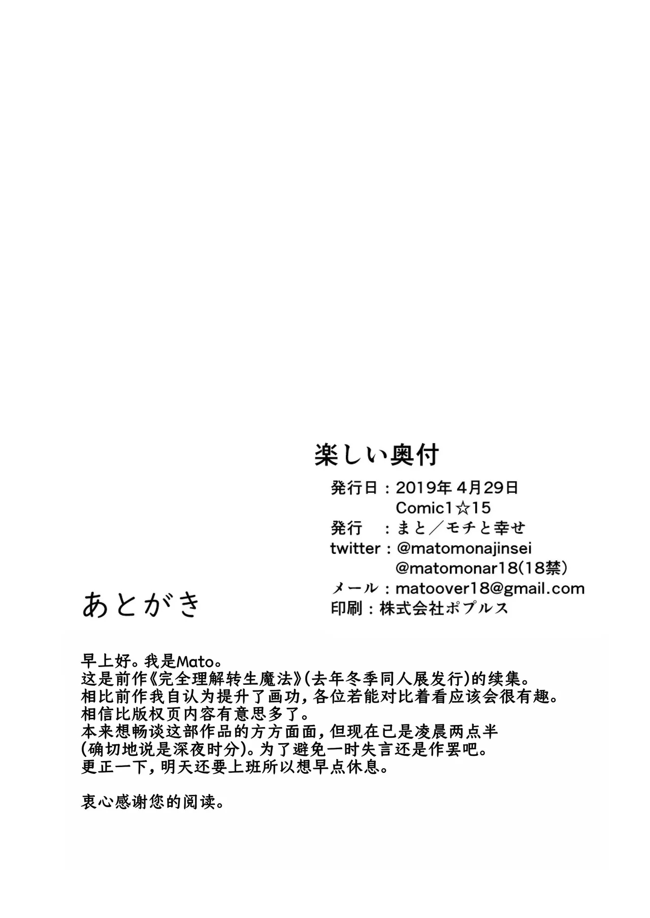 Kekkai Mahou Kanzen ni Rikai Shita - Page 26