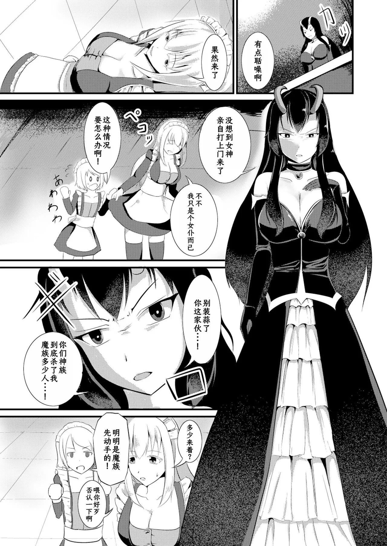 Kekkai Mahou Kanzen ni Rikai Shita - Page 3
