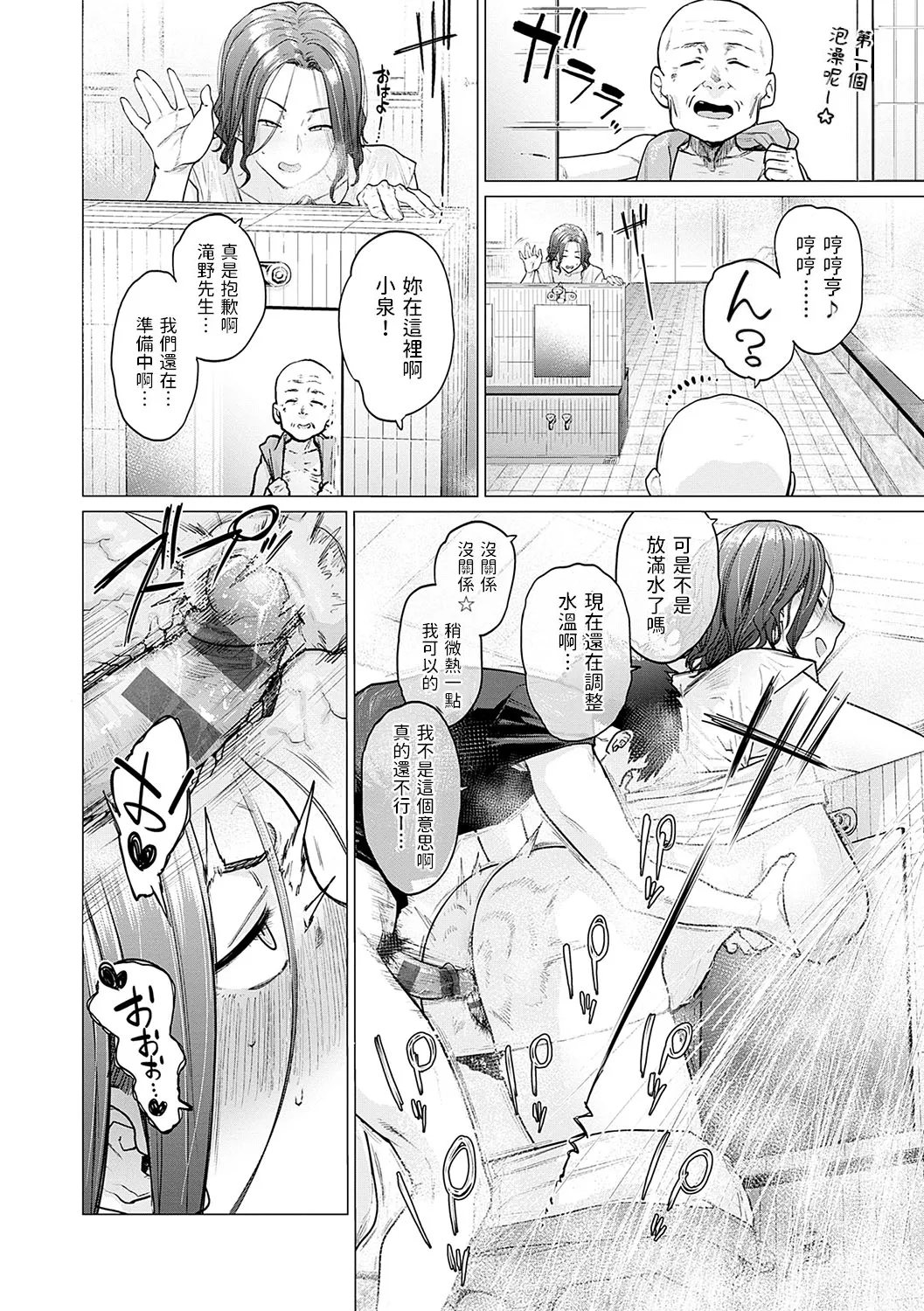 Ii Yu Waitemasu + Ii Yu Waitemasu Kapon - Page 22