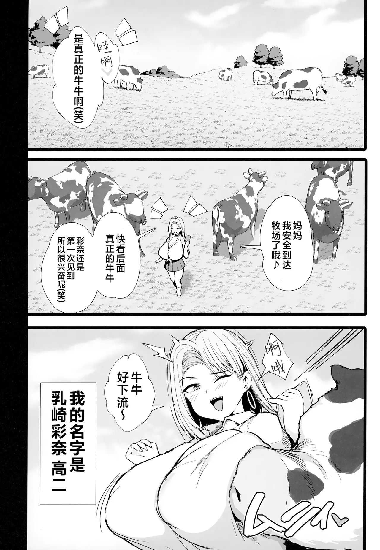 Hajimete no Tanetsuke Sakunyuu Taiken | 配种与榨乳体验 - Page 4