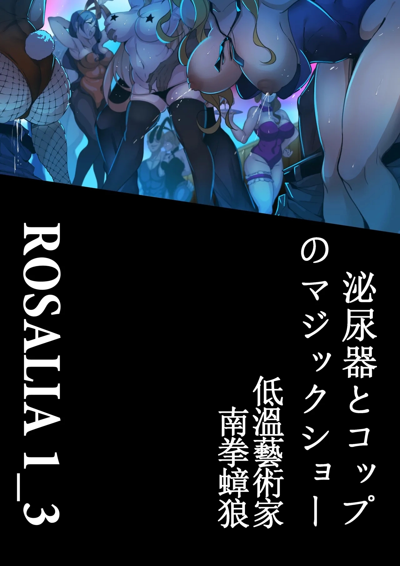 「Rosalia ~ jakyō majutsu-shi no kaitai enshutsu」hinyōki to koppu no majikkushō - Page 3