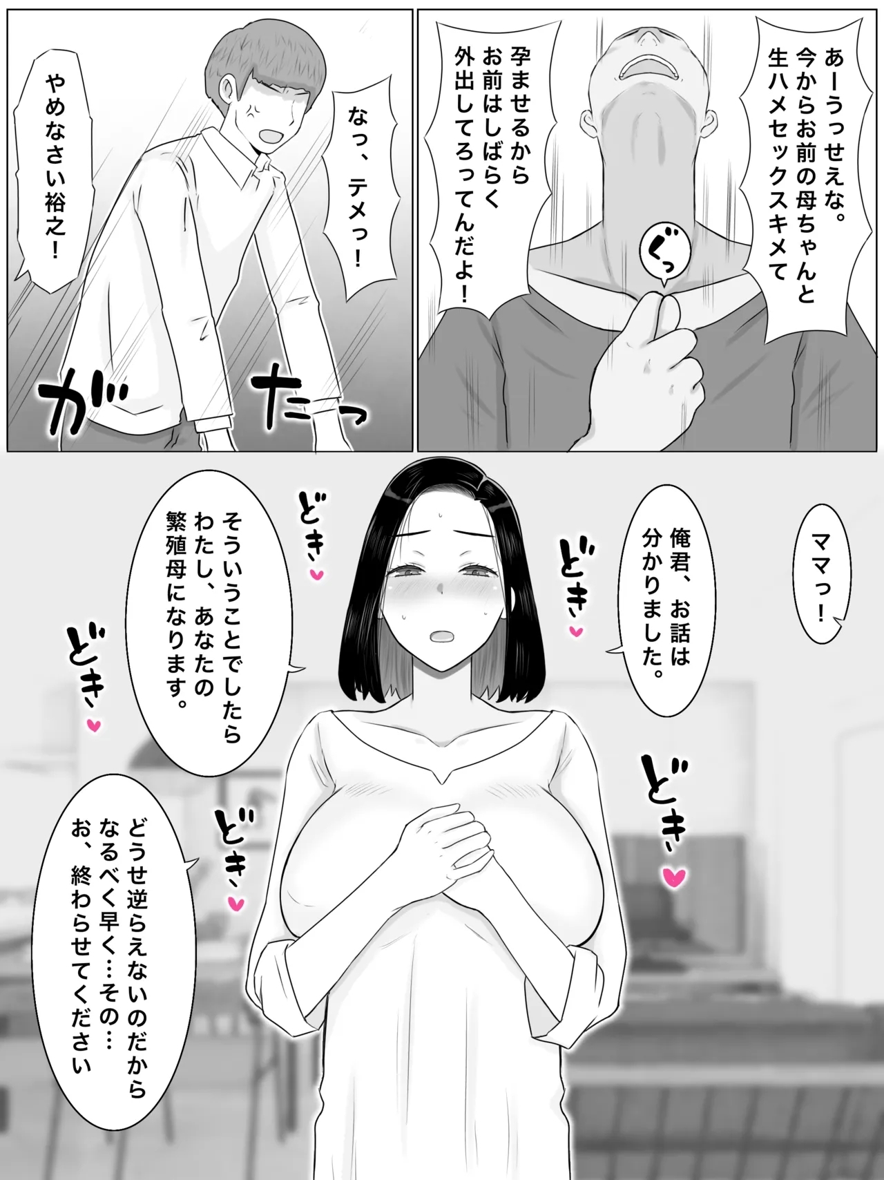 Hanshoku Haha Musuko no Doukyuusei ni Mainichi Tanetsuke Sareteimasu - Page 12