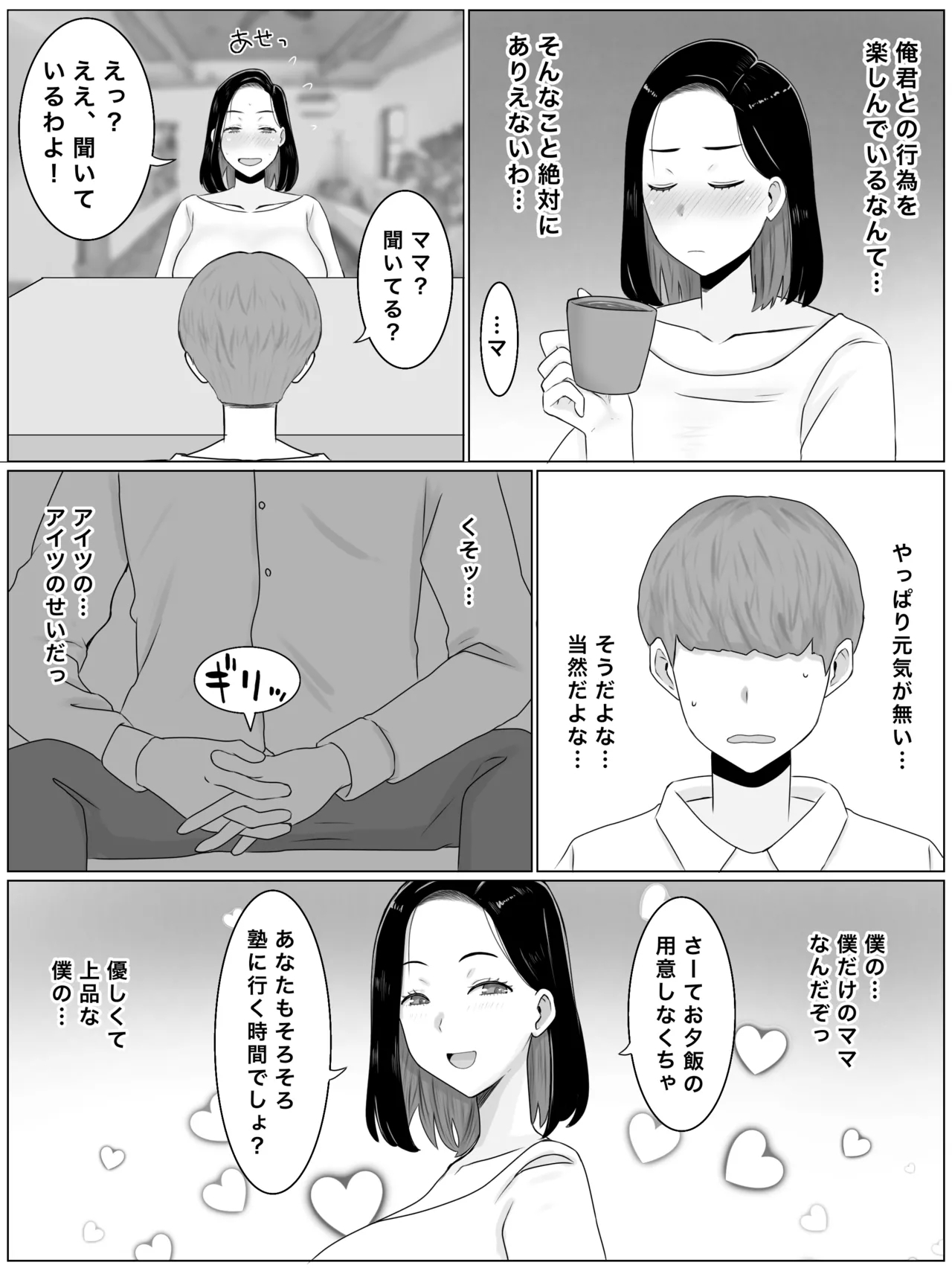 Hanshoku Haha Musuko no Doukyuusei ni Mainichi Tanetsuke Sareteimasu - Page 27