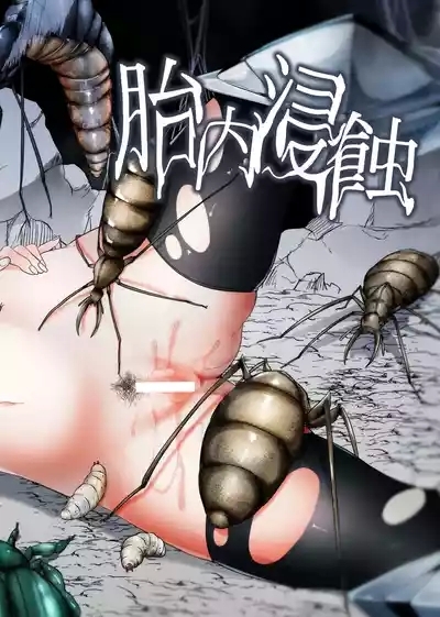 Tainai Shinshoku 2