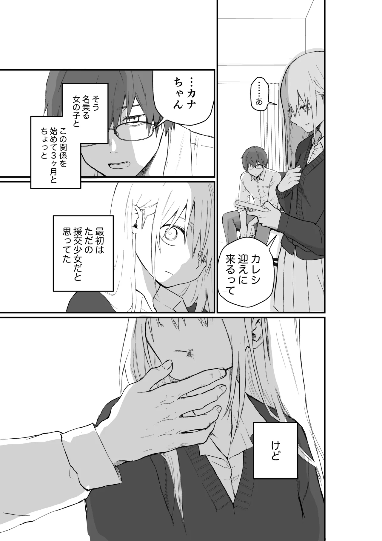 Maso Joshi Kousei Jitaku ni Tsurekonde Ijimeru - Page 17