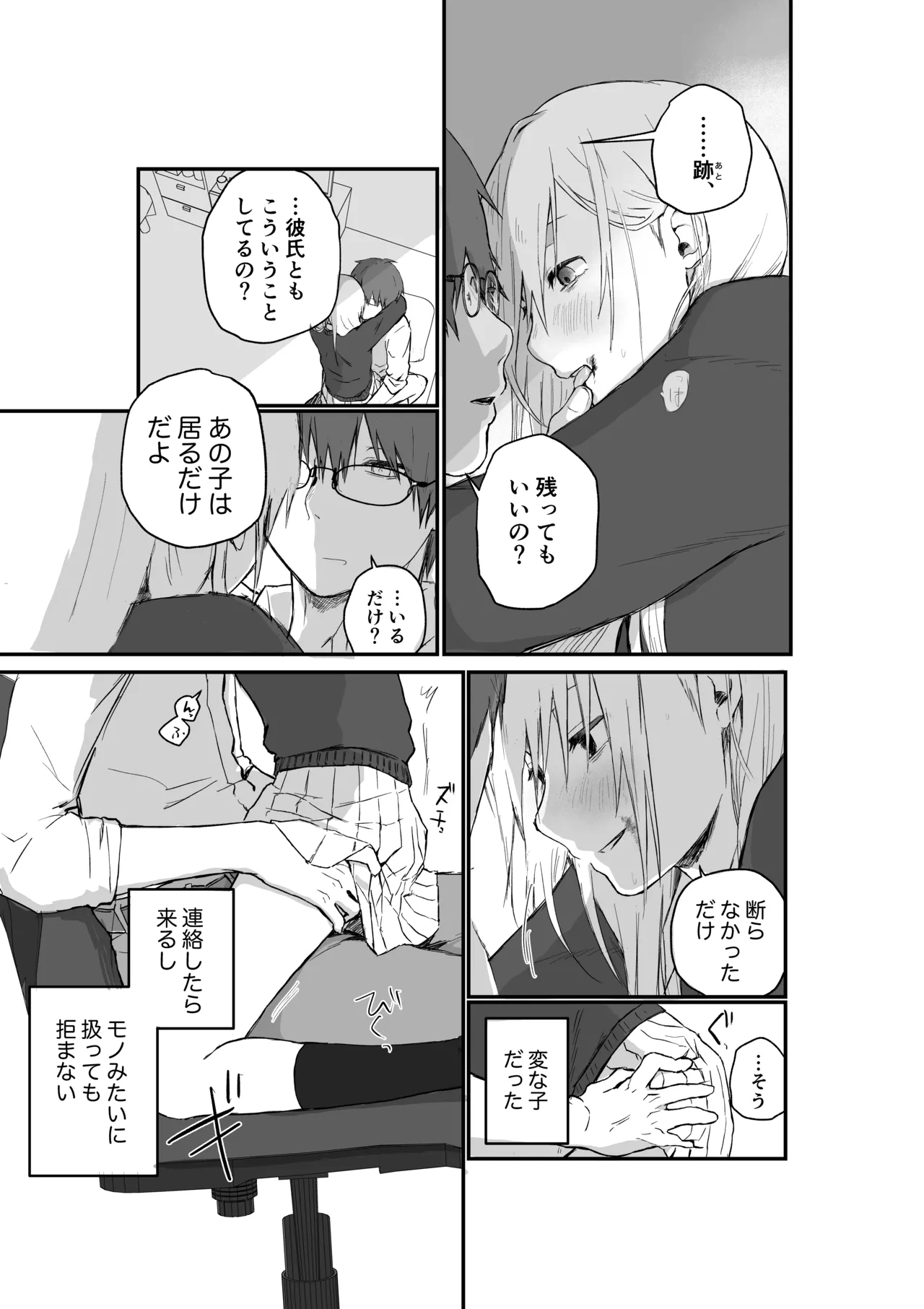 Maso Joshi Kousei Jitaku ni Tsurekonde Ijimeru - Page 19
