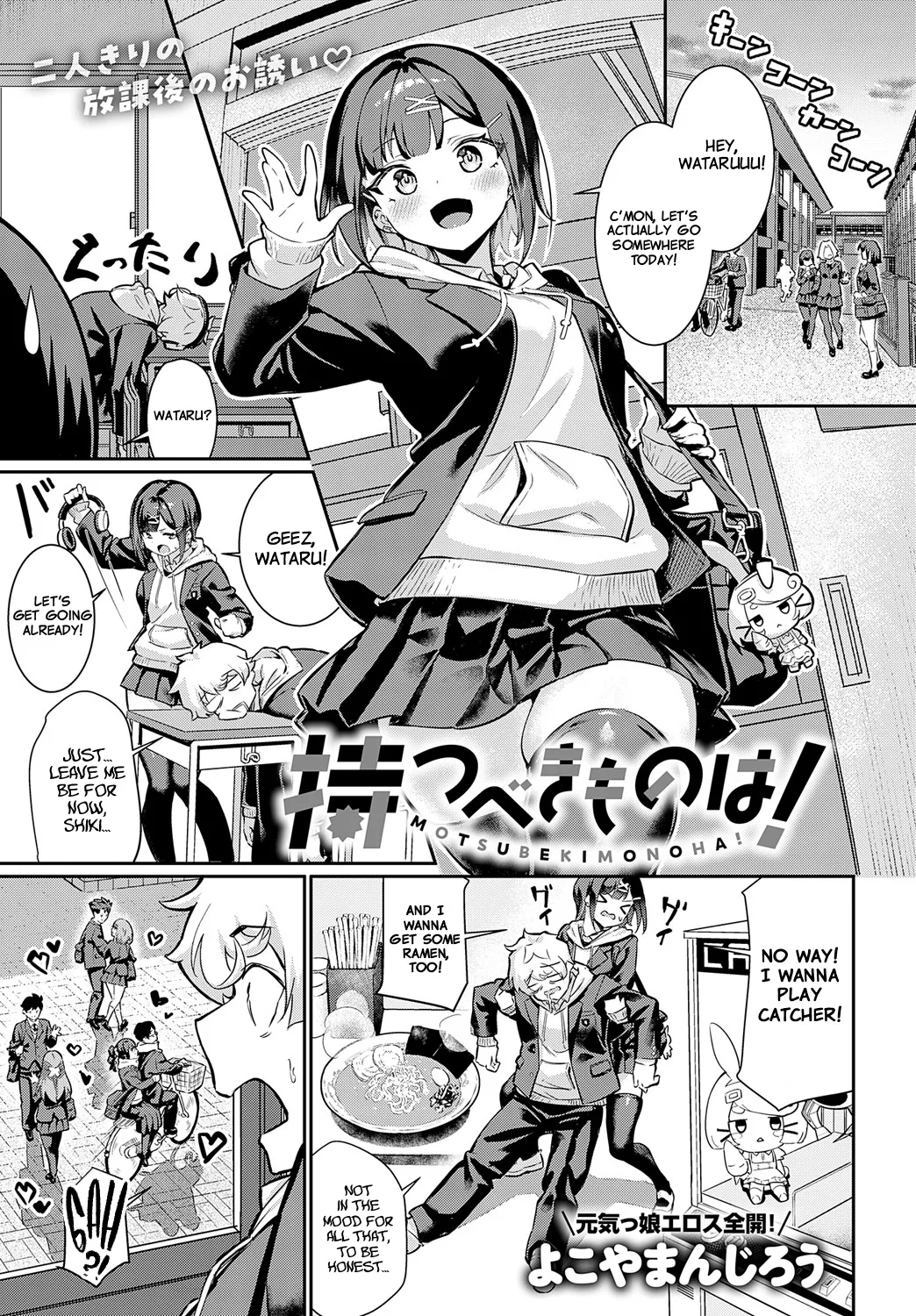 Motsubeki mono ha! - Page 1