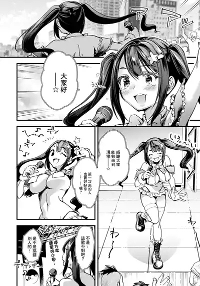 崖っぷちの偶像 4