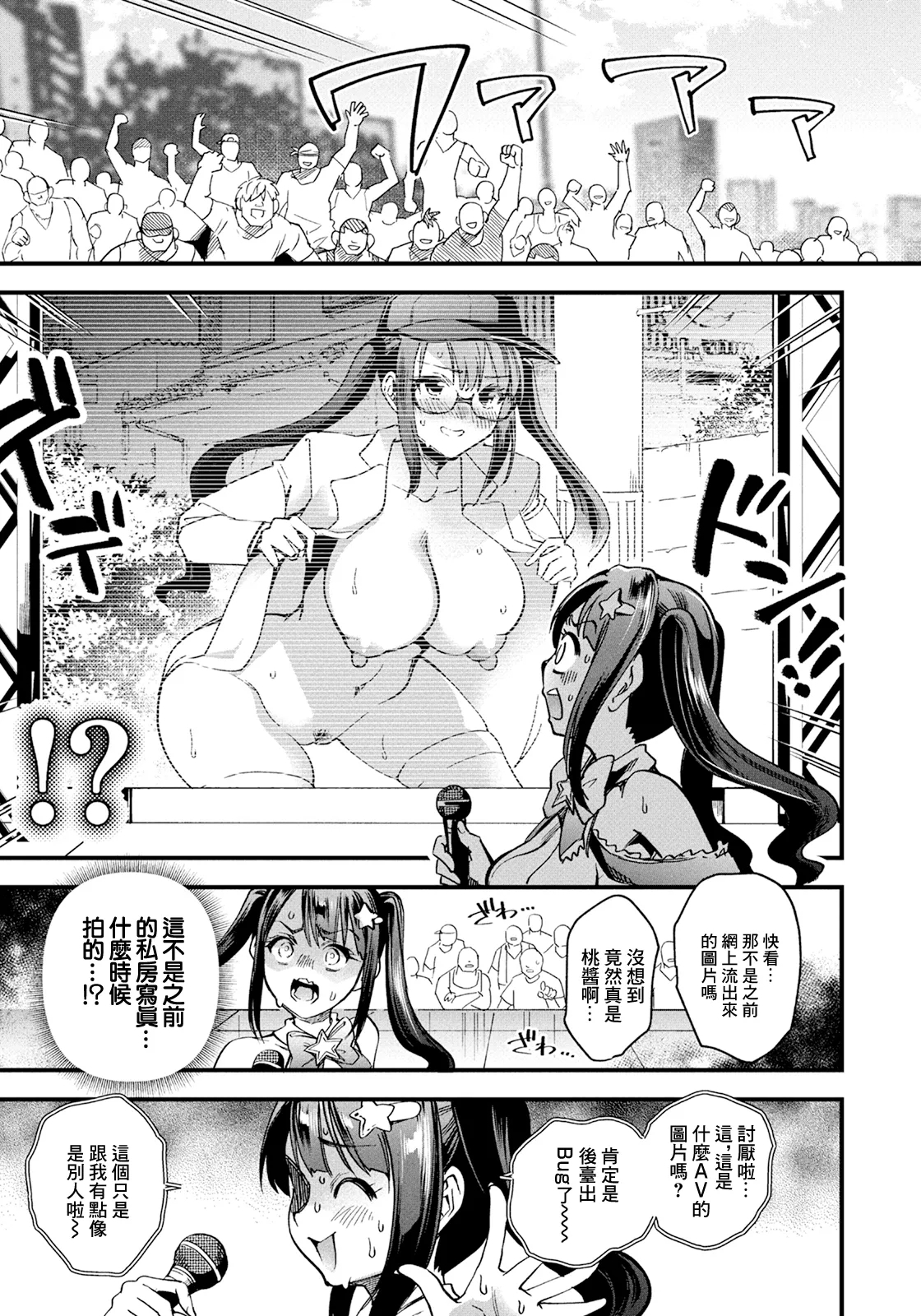 崖っぷちの偶像 - Page 5