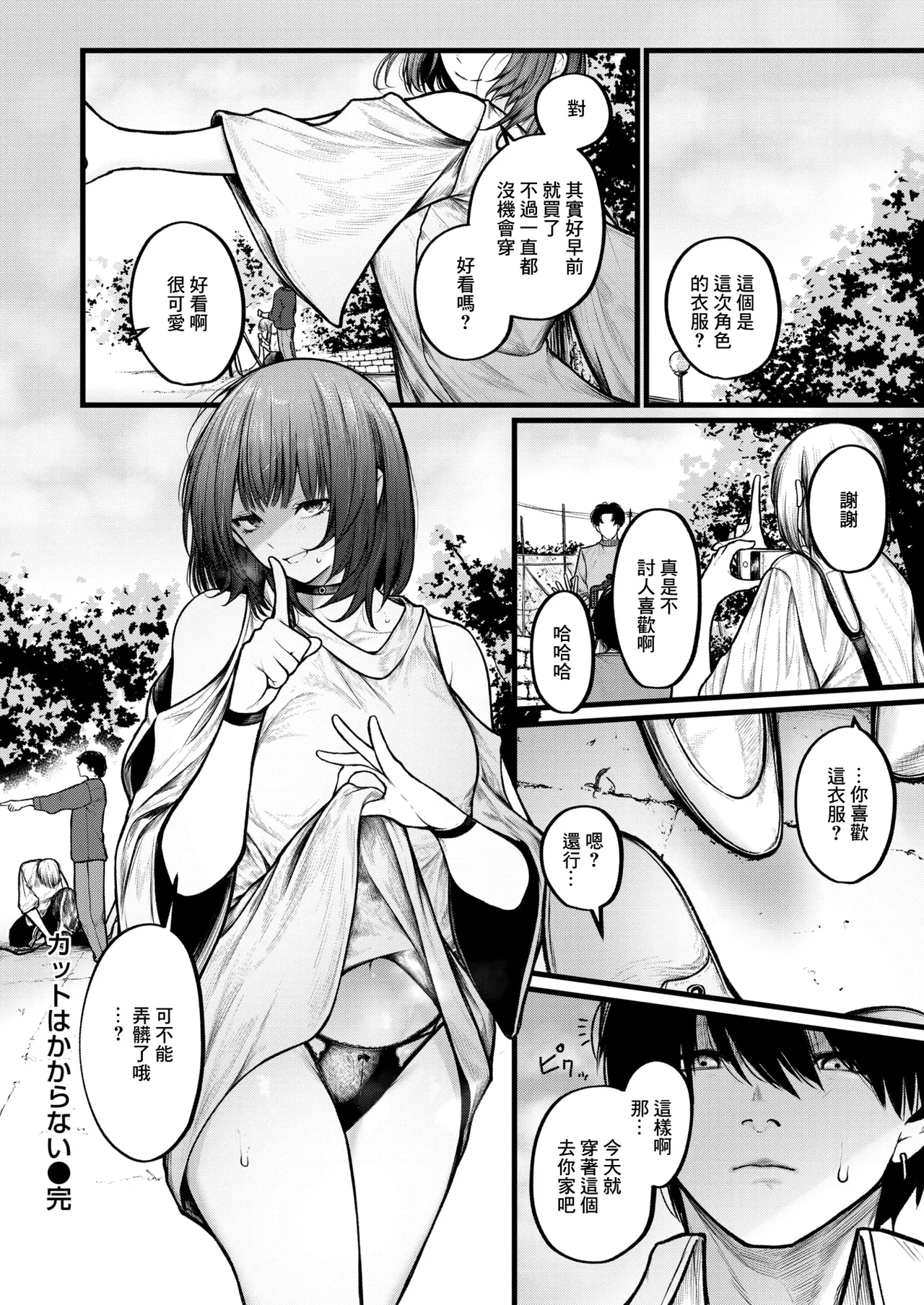 カットはかからない - Page 20