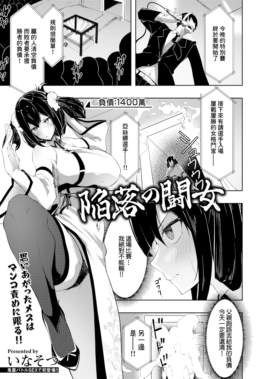 陥落の闘女 - Page 1