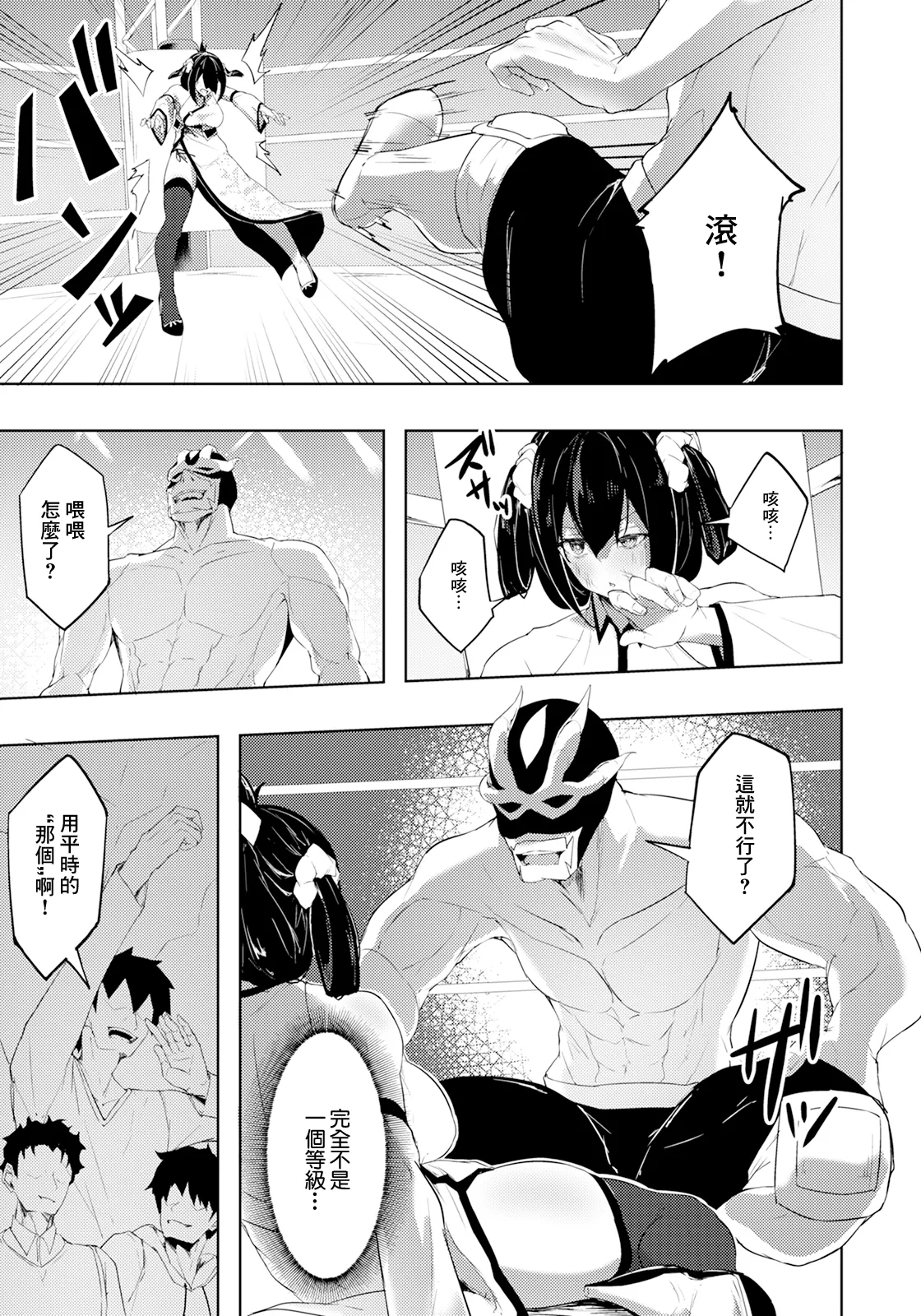陥落の闘女 - Page 5