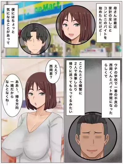 Iinari Kyonyuu Haha~ Saikin, Boku no Kaasan wa Gakkou Ichi no Furyou to Naka ga Ii 3