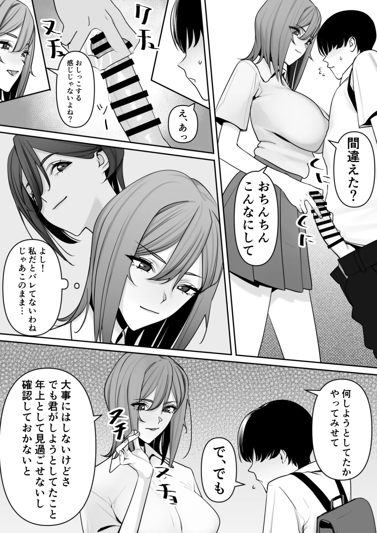 Mama to Musuko no Tadashii? Seikyo Iku - Page 16