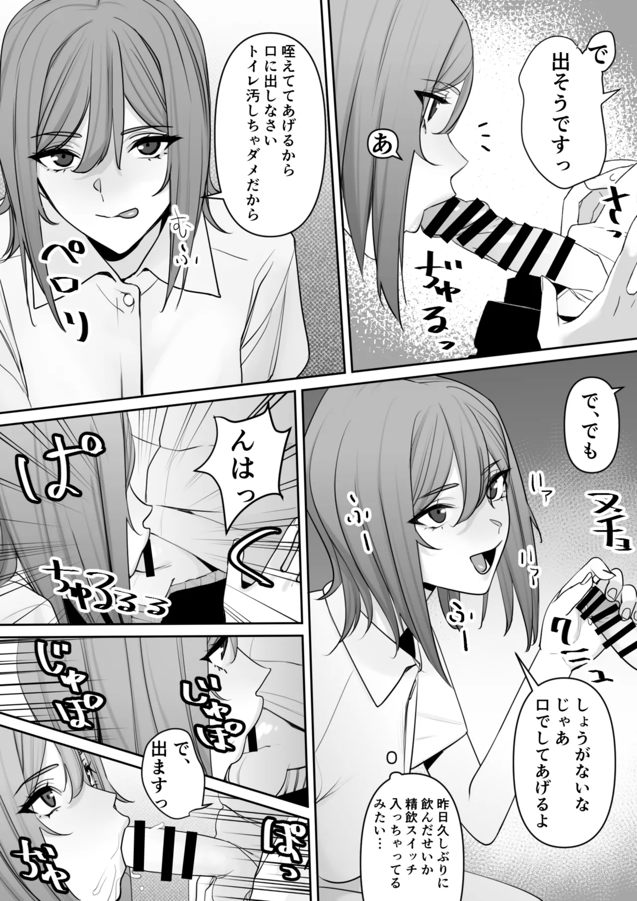 Mama to Musuko no Tadashii? Seikyo Iku - Page 18