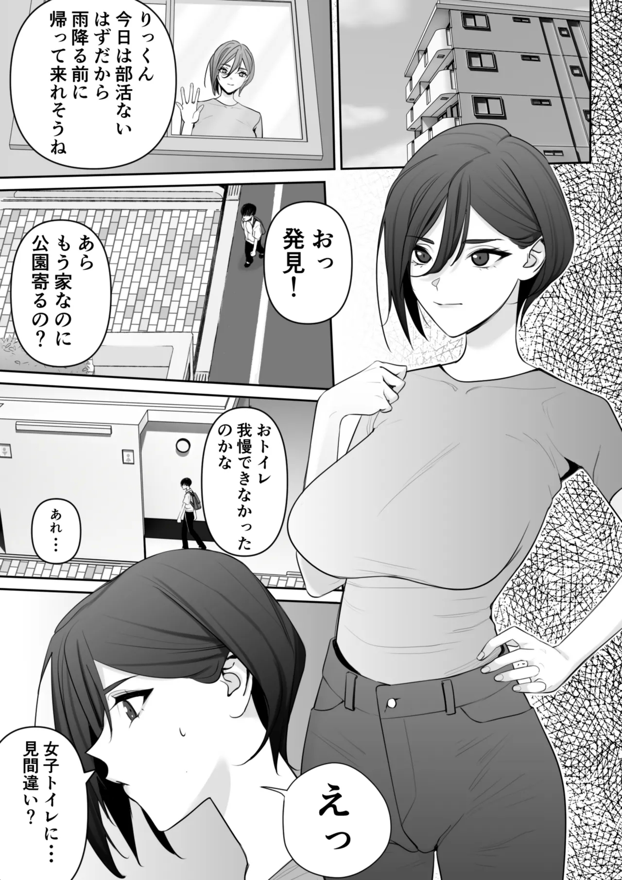 Mama to Musuko no Tadashii? Seikyo Iku - Page 2