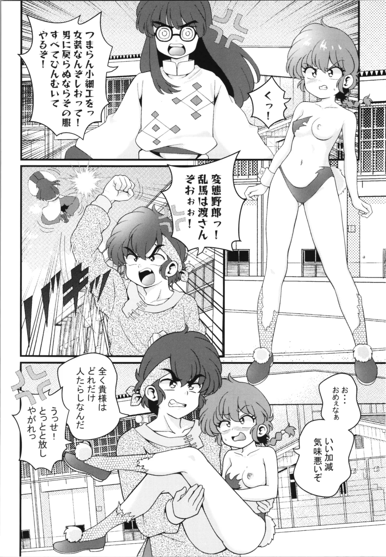 Hǎodíshǒu| Mi Rival! (Ranma 1/2] - Page 12