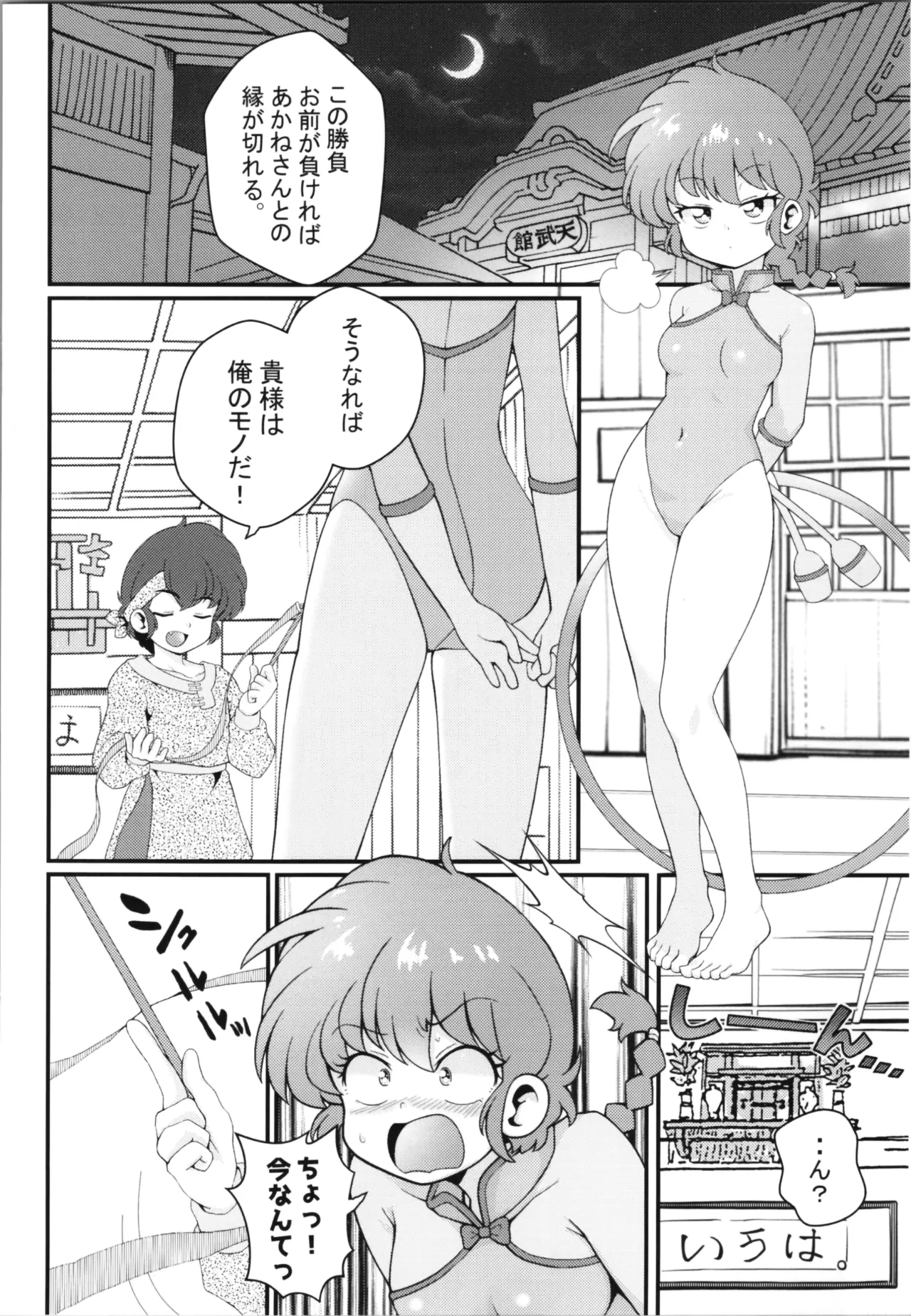 Hǎodíshǒu| Mi Rival! (Ranma 1/2] - Page 6