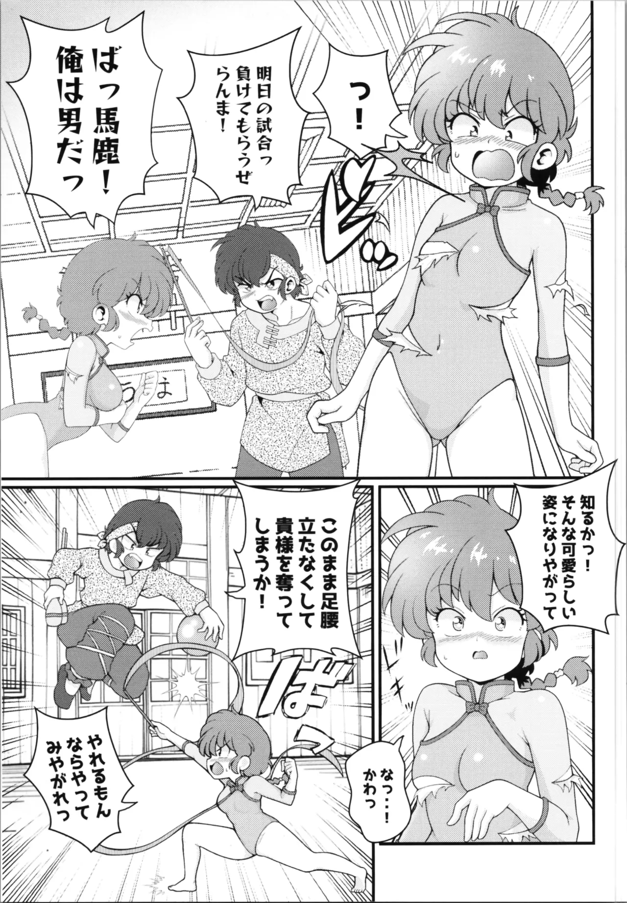 Hǎodíshǒu| Mi Rival! (Ranma 1/2] - Page 7