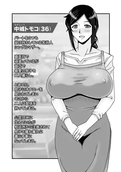 Yasashikute Kyonyuu no Okaa-san ga Musuko Chinpo de Baka ni Nacchau Hanashi 4 3