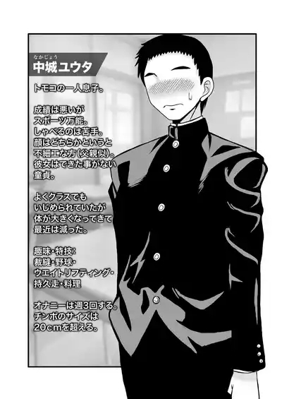 Yasashikute Kyonyuu no Okaa-san ga Musuko Chinpo de Baka ni Nacchau Hanashi 4 5