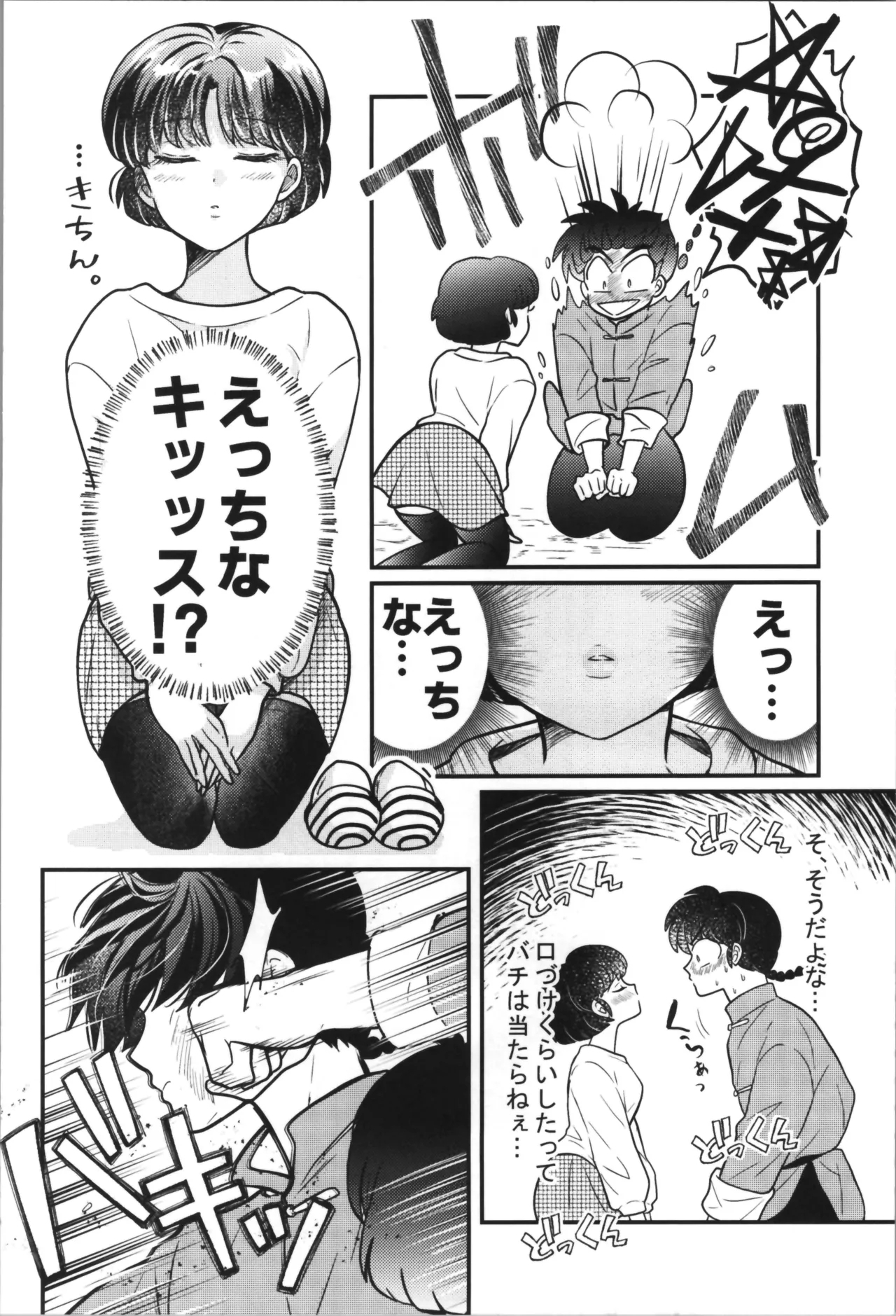 Master and servant round sugar-coated S - Page 14