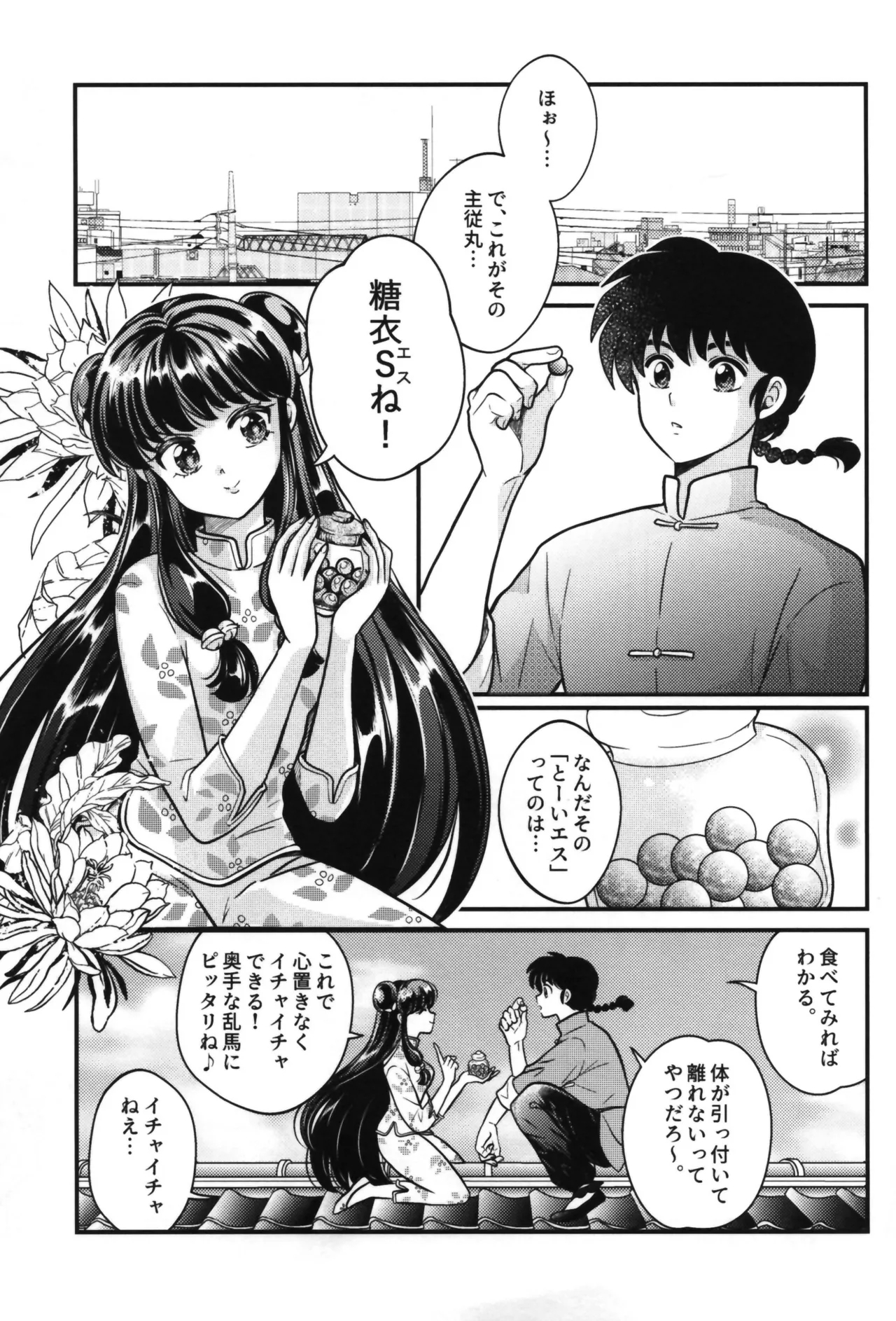 Master and servant round sugar-coated S - Page 3