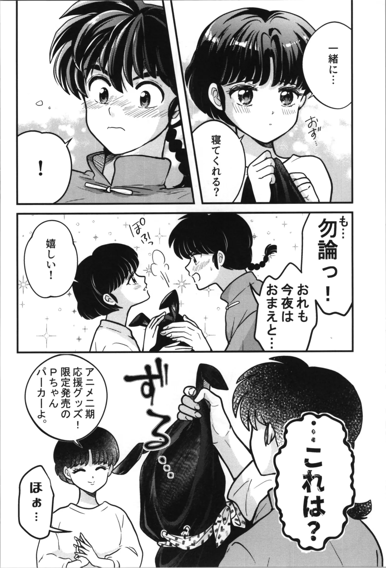 Master and servant round sugar-coated S - Page 36