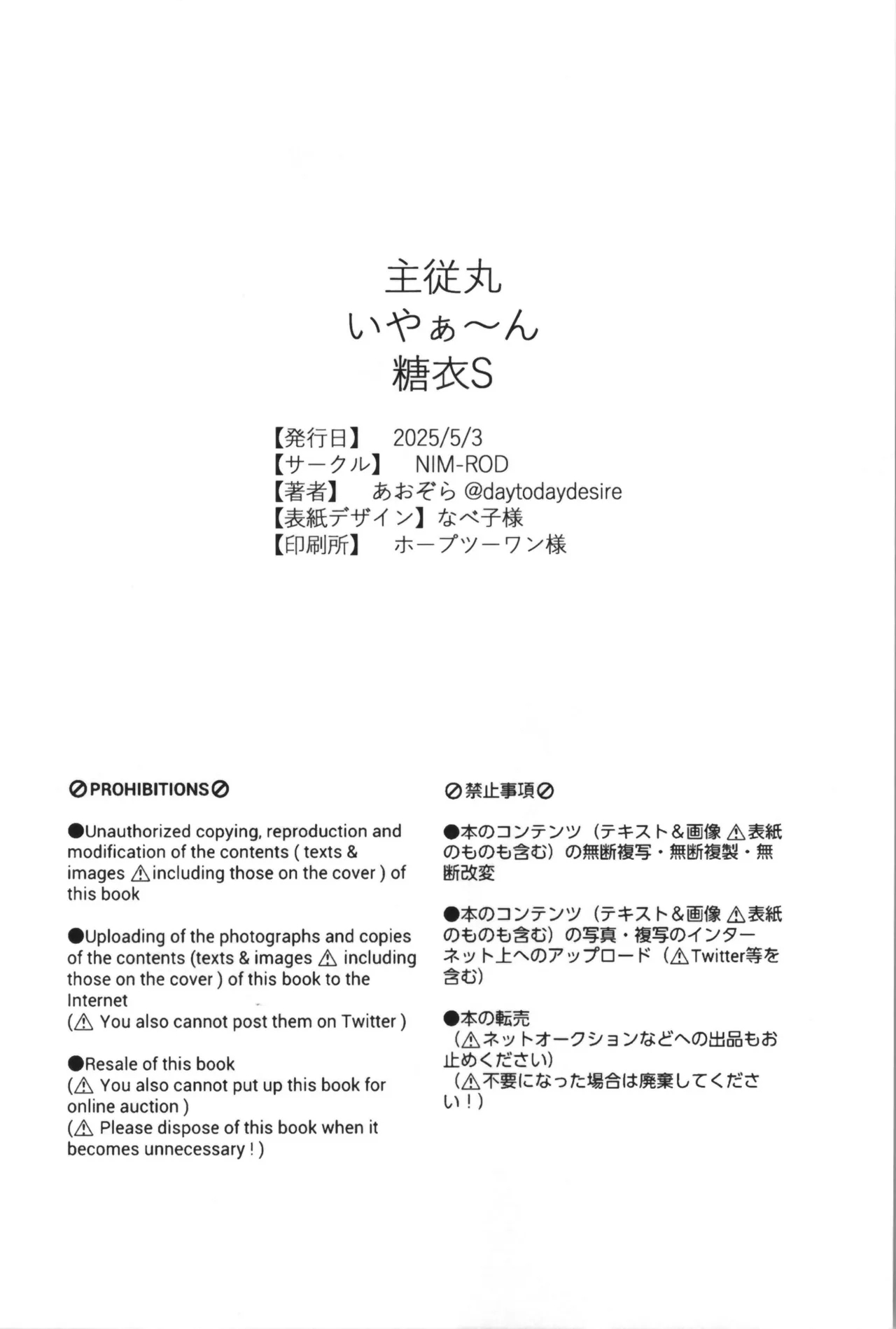 Master and servant round sugar-coated S - Page 44