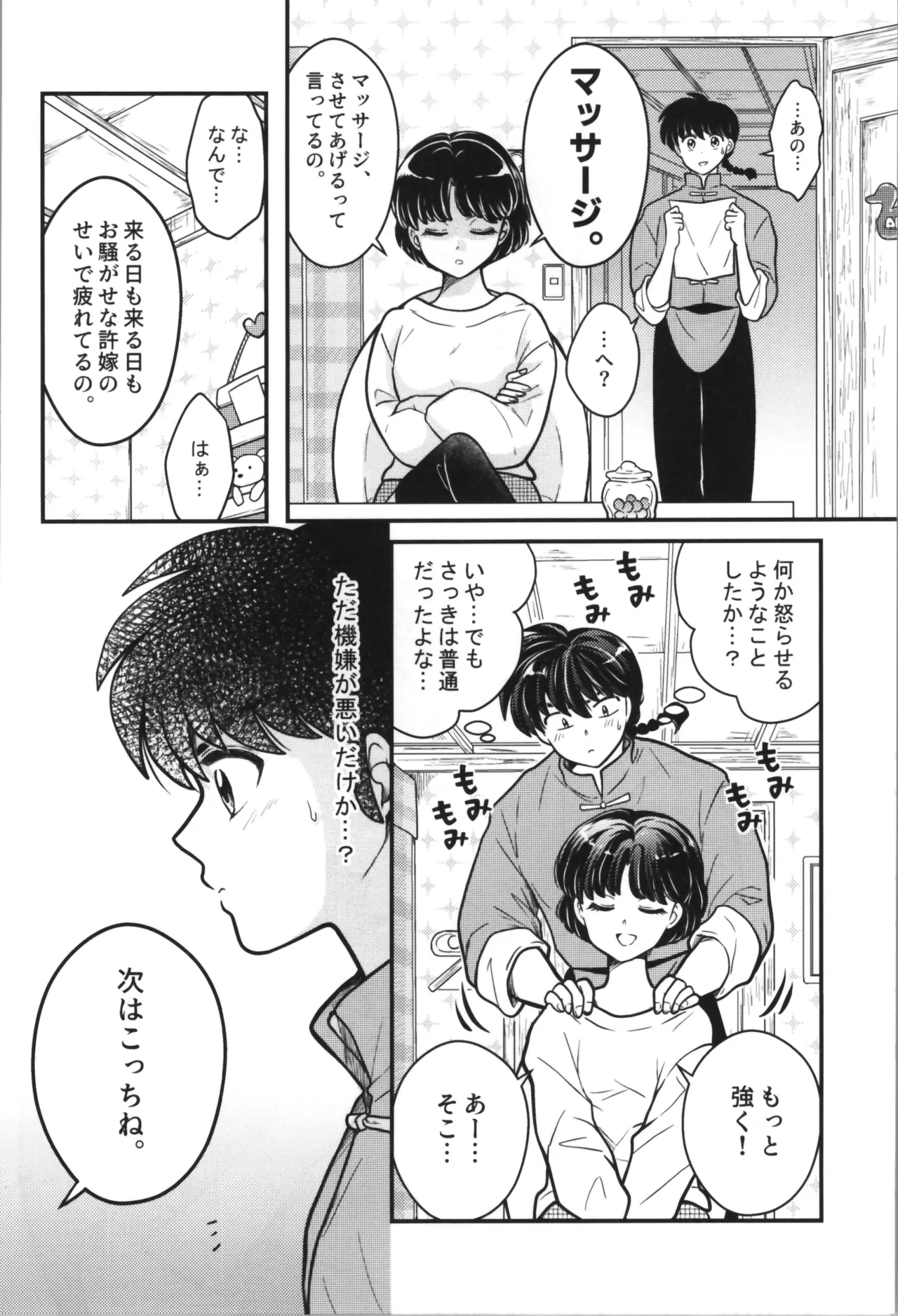 Master and servant round sugar-coated S - Page 8