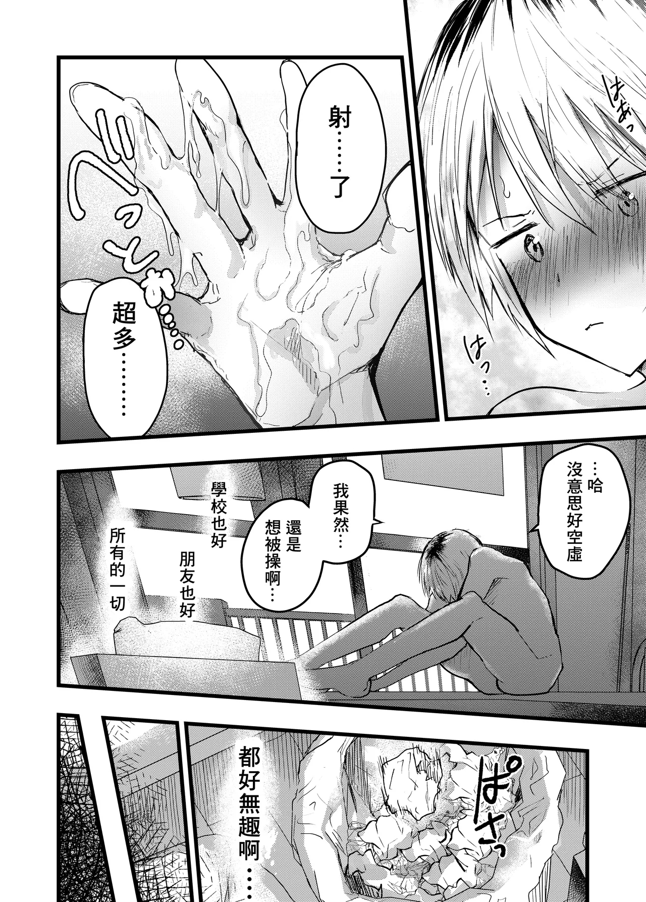 Yanki kinbaku teisobi renzoku zetcho!Rinkan reipu tairyo shasei!丨不良少年緊縛貞操帯連続絶頂！輪姦強暴大量射精！ - Page 7