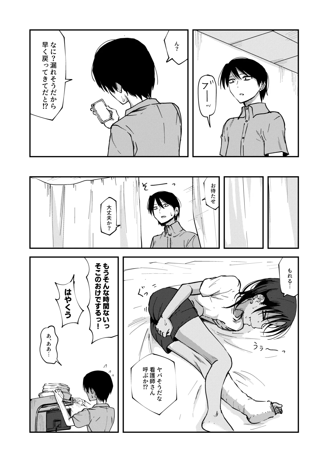 Misaki Sakishima 2 (Byoushitsu no Beddo de Haisetsu o Mirarechau Onnanoko 4
