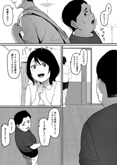 Tsuma gaSeido● ni Saremashita 10