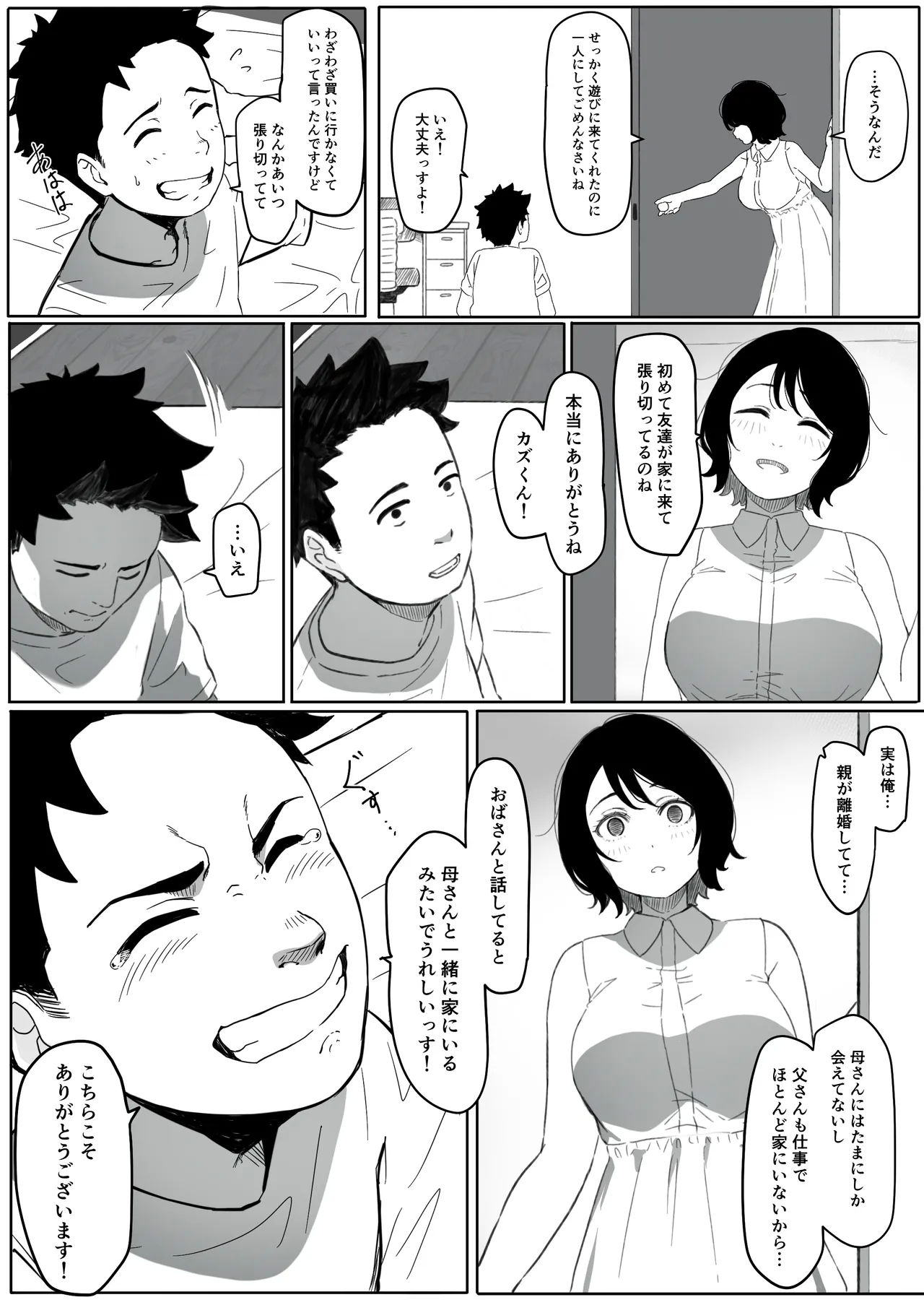 Tsuma gaSeido● ni Saremashita - Page 13