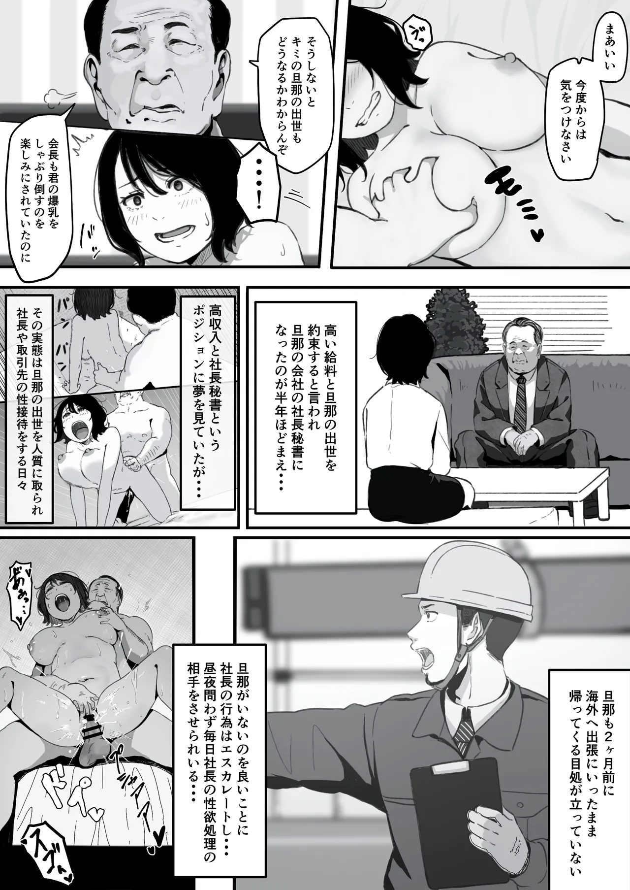 Tsuma gaSeido● ni Saremashita - Page 4