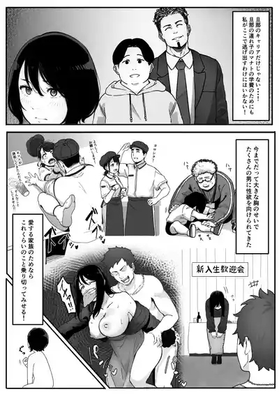 Tsuma gaSeido● ni Saremashita 5